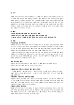 [시장조사] 박카스와 비타500 마케팅 믹스 비교분석-5