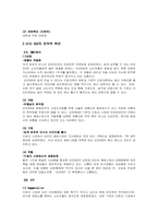 [시장조사] 박카스와 비타500 마케팅 믹스 비교분석-6