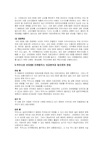 [시장조사] 박카스와 비타500 마케팅 믹스 비교분석-9