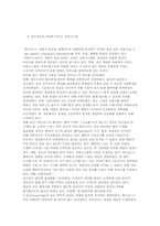 맥도날드의 글로벌경영성공사례-7