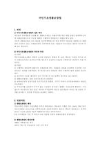 [사회보장]국민기초생활보장법-1