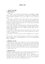 [사회복지실천기술] 장애인 복지-1