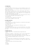 [의료사회사업]의료사회사업의 실천모델-2