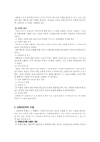 [의료사회사업]의료사회사업의 실천모델-6
