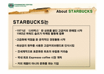 starbucks 스타벅스 광고홍보전략-2