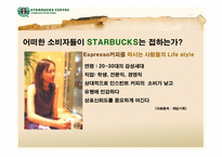 starbucks 스타벅스 광고홍보전략-9