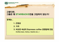 starbucks 스타벅스 광고홍보전략-12