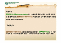 starbucks 스타벅스 광고홍보전략-13