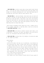 [윤리경영] 기업의 사회적 책임-4