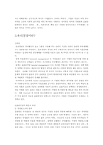 [윤리경영] 기업의 사회적 책임-11