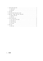 [사업계획서] 과일카페 사업계획서-3