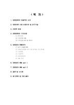 [인사관리] 인적자원관리 우수 기업 사례연구 -(주)태평양-2