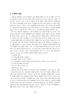 [인사관리] 인적자원관리 우수 기업 사례연구 -(주)태평양-5