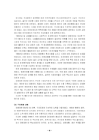 [인사관리] 인적자원관리 우수 기업 사례연구 -(주)태평양-8