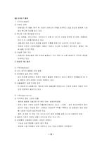 [인사관리] 인적자원관리 우수 기업 사례연구 -(주)태평양-14