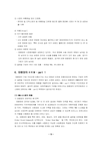 [인사관리] 인적자원관리 우수 기업 사례연구 -(주)태평양-15