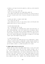 [인사관리] 인적자원관리 우수 기업 사례연구 -(주)태평양-18