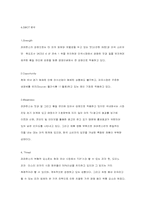 [프랜차이즈마케팅전략] `파파존스`의 한국 피자시장 진출 전략-13