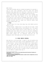 [국제거래법] 비엔나협약의 적용범위-4