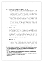 [국제거래법] 비엔나협약의 적용범위-5
