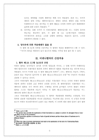 [국제거래법] 비엔나협약의 적용범위-6
