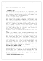 [국제거래법] 비엔나협약의 적용범위-7