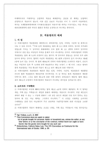 [국제거래법] 비엔나협약의 적용범위-8