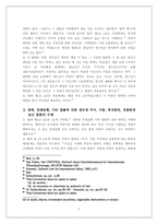 [국제거래법] 비엔나협약의 적용범위-9