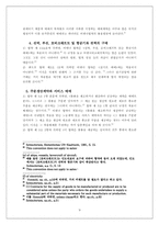 [국제거래법] 비엔나협약의 적용범위-10
