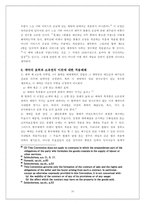 [국제거래법] 비엔나협약의 적용범위-11