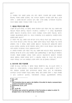 [국제거래법] 비엔나협약의 적용범위-12