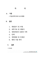 [경영학] CJ그룹의 기업분석-2