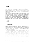 [경영학] CJ그룹의 기업분석-3