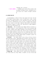 [경영학] CJ그룹의 기업분석-15
