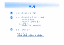 [경영학] 프로스펙스의 문제점 분석과 대안-2