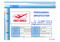 [경영학] 프로스펙스의 문제점 분석과 대안-4