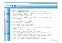[경영학] 프로스펙스의 문제점 분석과 대안-5
