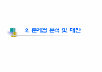 [경영학] 프로스펙스의 문제점 분석과 대안-17