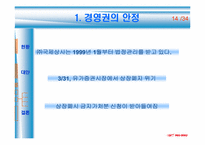[경영학] 프로스펙스의 문제점 분석과 대안-19