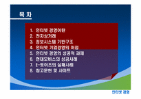 [인터넷경영] 모비스와 e토이즈의 사례-2