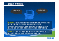 [인터넷경영] 모비스와 e토이즈의 사례-3