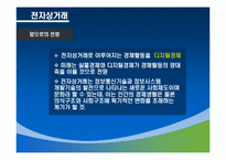 [인터넷경영] 모비스와 e토이즈의 사례-6