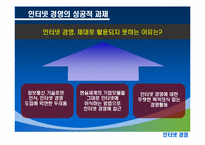 [인터넷경영] 모비스와 e토이즈의 사례-11