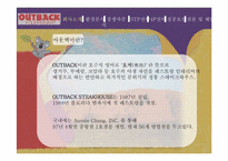 아웃백스테이크 마케팅전략-3