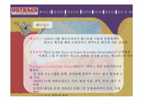 아웃백스테이크 마케팅전략-14