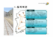[사업계획서] 정선 아리랑 유람열차 사업계획서-5