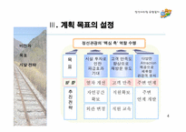 [사업계획서] 정선 아리랑 유람열차 사업계획서-7