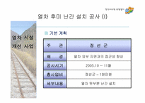 [사업계획서] 정선 아리랑 유람열차 사업계획서-12
