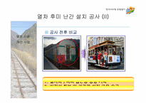 [사업계획서] 정선 아리랑 유람열차 사업계획서-13