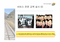 [사업계획서] 정선 아리랑 유람열차 사업계획서-20